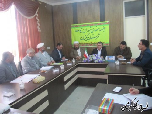 اولین جلسه شورای زکات شهرستان گمیشان برگزار گردید
