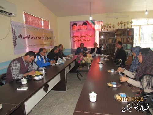 جلسه شورای آموزش وپرورش شهرستان گمیشان برگزار شد