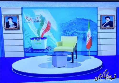 جدول پخش برنامه‎های نامزدهای انتخابات مجلس خبرگان رهبری در گلستان مشخص شد