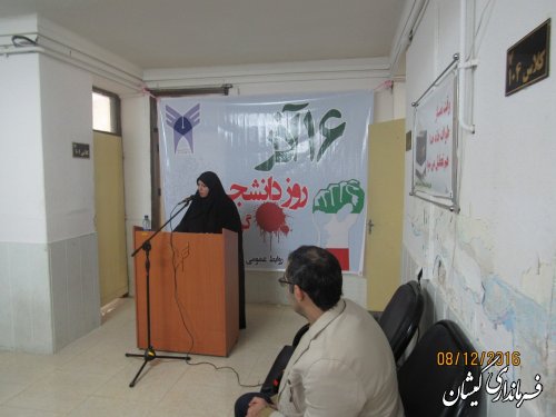 مراسم گرامیداشت روز دانشجو در دانشگاه آزاد اسلامی شهرستان گمیشان برگزار شد