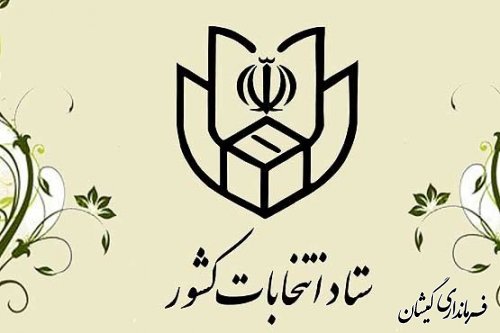 انتشار رسمی اسامی نامزدهای نهائی انتخابات دوازدهمین دوره ریاست جمهوری اسلامی ایران