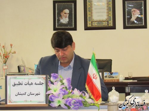 جلسه کمیته انطباق مصوبات شوراهای شهر شهرستان