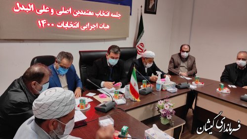 انتخاب اعضای اصلی و علی البدل معتمدین هیات اجرایی انتخابات 1400 گمیشان