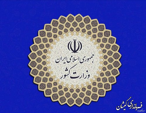اطلاعیه دوره آموزشی مجازی داوطلبان عضویت در شوراهای اسلامی شهر